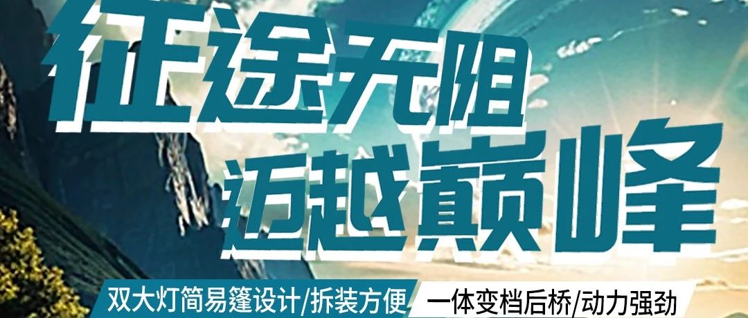 淮海征迈征途无限迈越巅峰